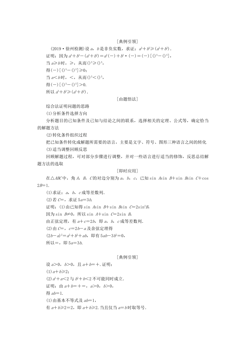 （江苏专版）高考数学一轮复习 第十章 算法初步、复数、推理与证明 第四节 直接证明与间接证明教案 理（含解析）苏教版-苏教版高三全册数学教案_第3页