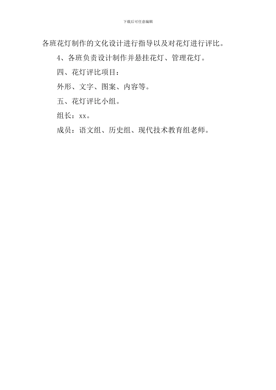 花灯赏评具体方案及要求_第2页
