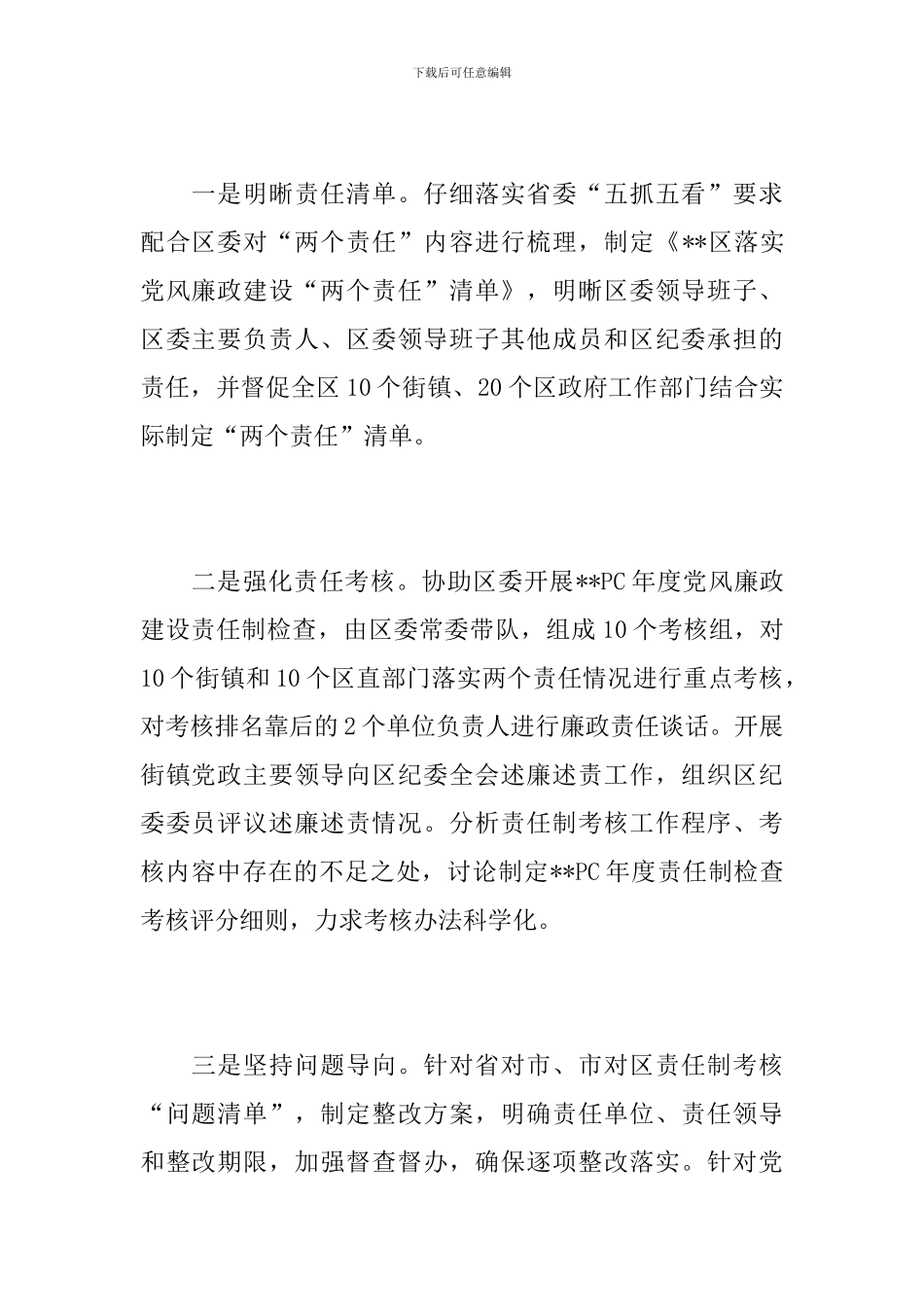 纪检年度工作总结2000字_第2页