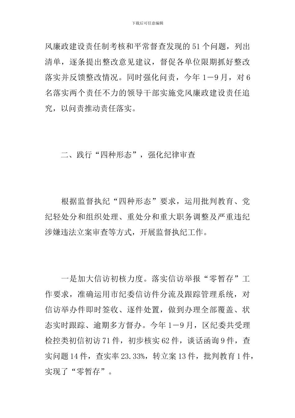 纪检年度工作总结2000字_第3页