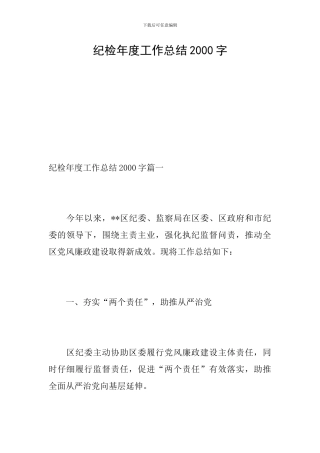 纪检年度工作总结2000字
