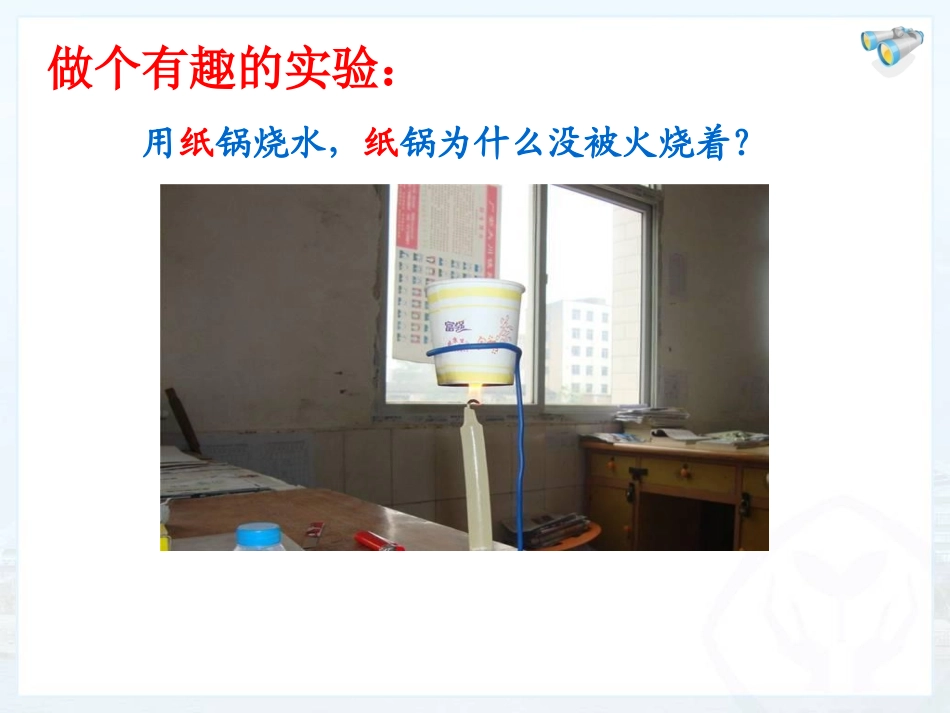汽化和液体化课件_第2页