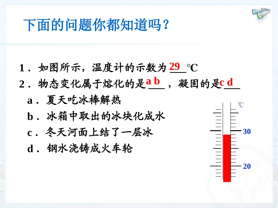 汽化和液体化课件_第3页