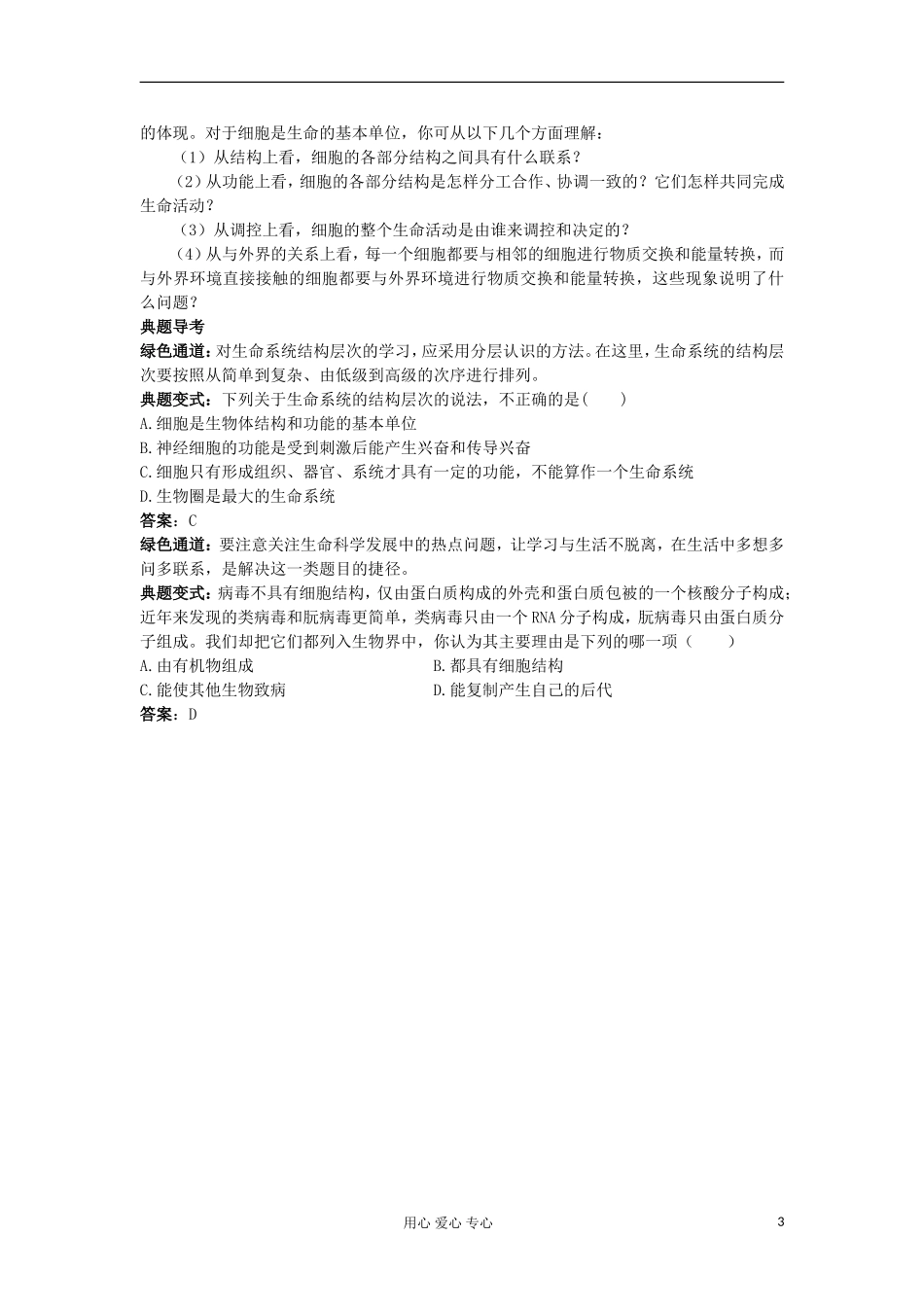 高中生物 1.1《从生物圈到细胞》新人教版必修1_第3页