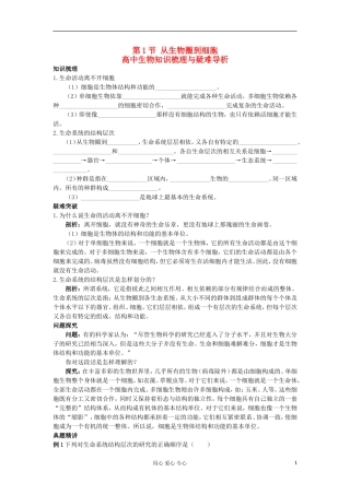 高中生物 1.1《从生物圈到细胞》新人教版必修1