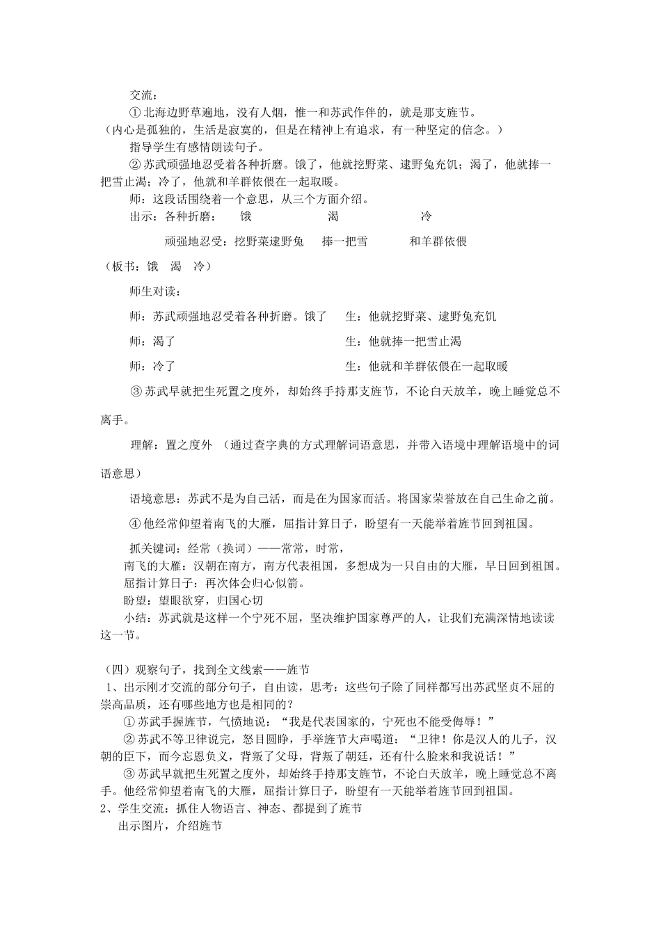春四年级语文下册《苏武牧羊》教案 沪教版-沪教版小学四年级下册语文教案_第2页