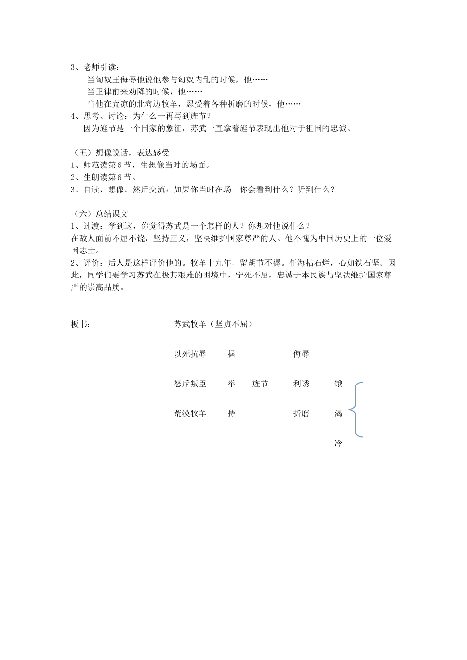 春四年级语文下册《苏武牧羊》教案 沪教版-沪教版小学四年级下册语文教案_第3页
