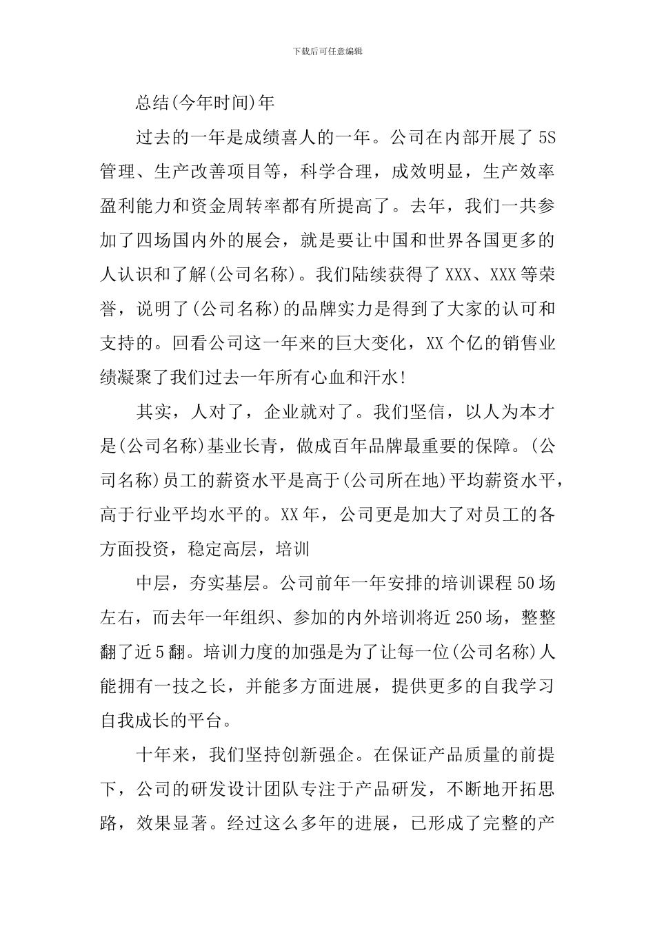 公司年会发言稿精选模板_第2页