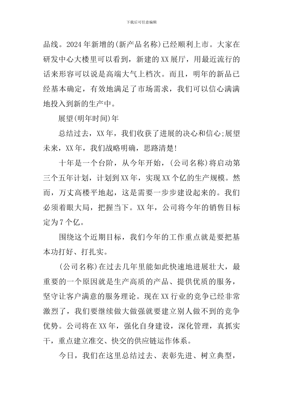 公司年会发言稿精选模板_第3页