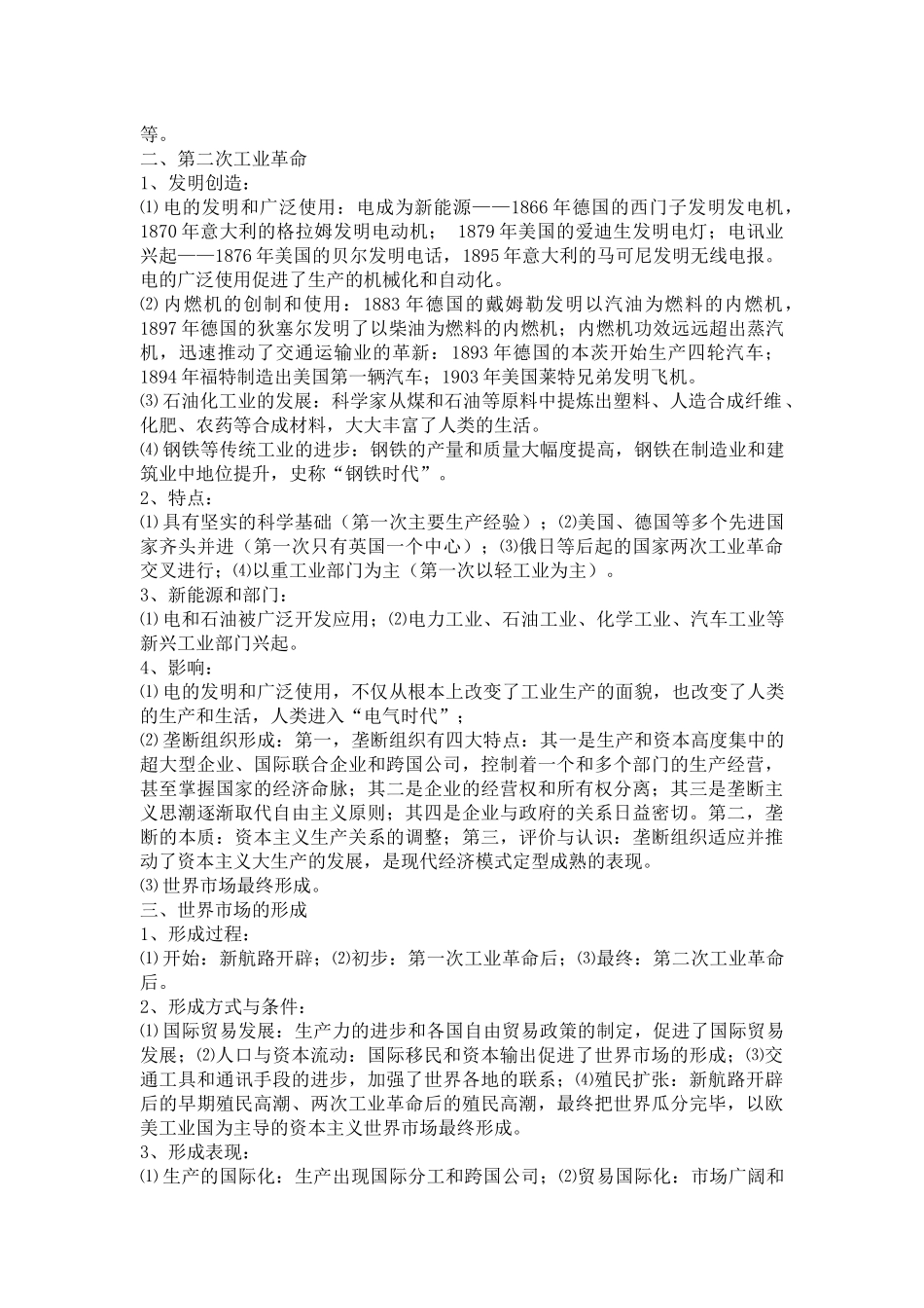 第九课改变世界的工业革命_第2页