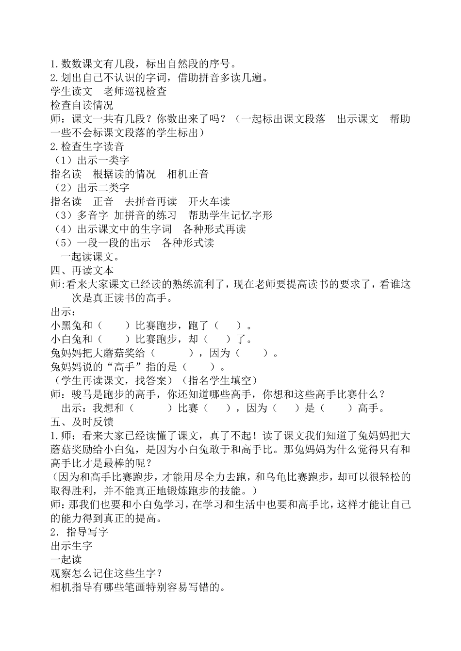 蘑菇该奖给谁_第2页