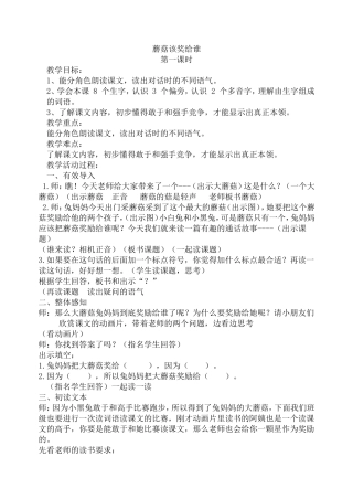 蘑菇该奖给谁