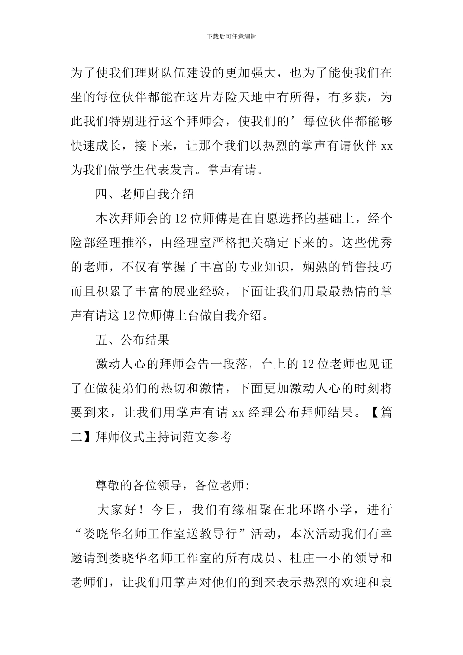 拜师仪式主持词范文参考_第2页