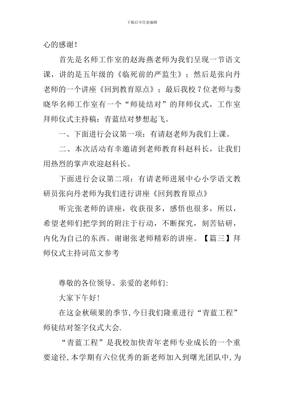 拜师仪式主持词范文参考_第3页