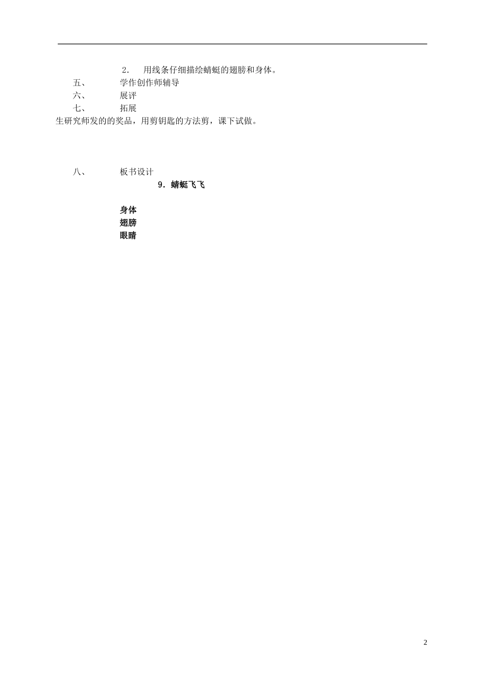 二年级语文上册 蜻蜓飞飞1教案 人教新课标版_第2页