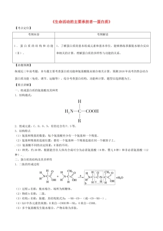 （全国通用）高考生物总复习《生命活动的主要承担者—蛋白质》专题突破学案-人教版高三全册生物学案