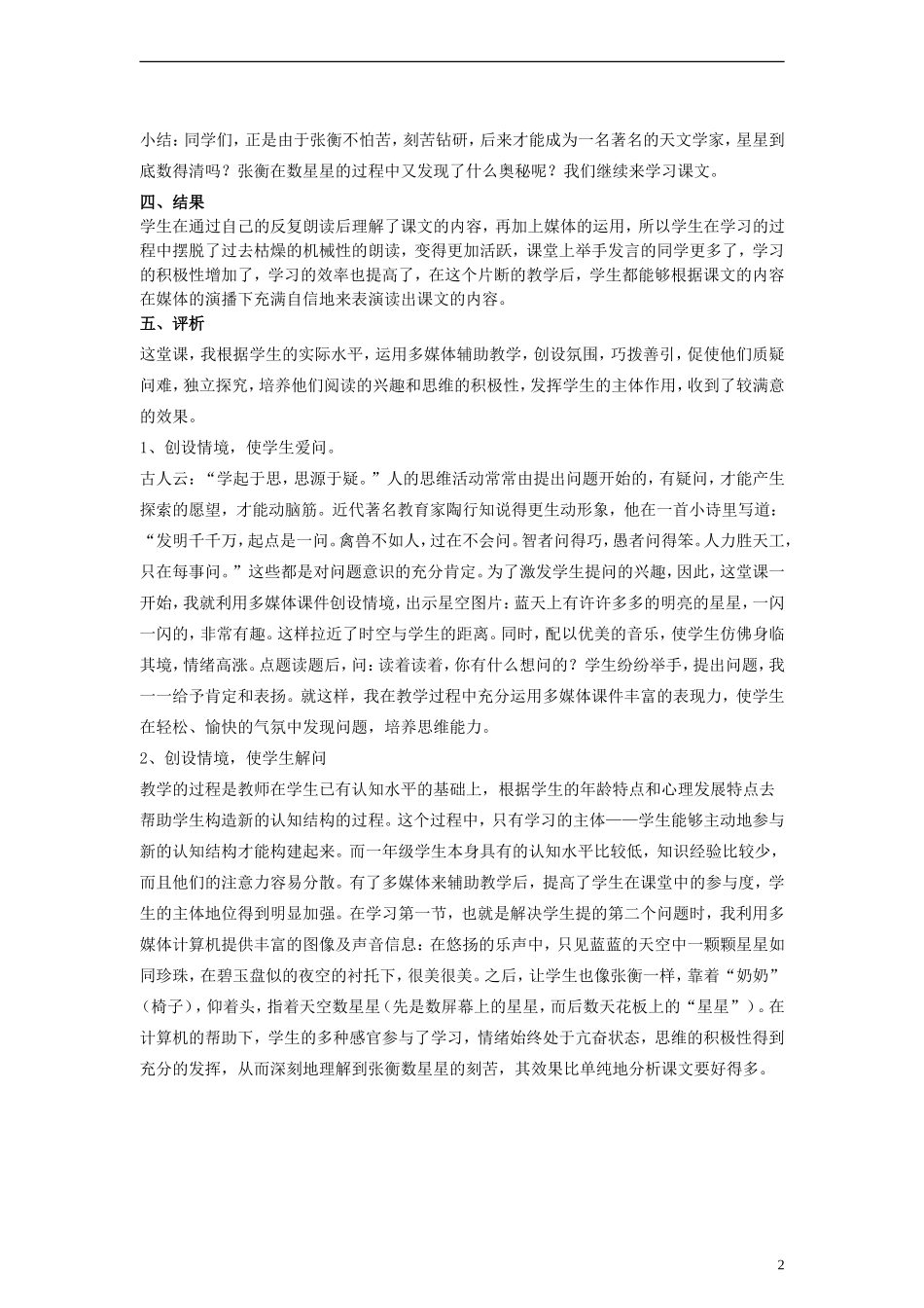 二年级语文下册 数星星的孩子教案1 人教新课标版_第2页