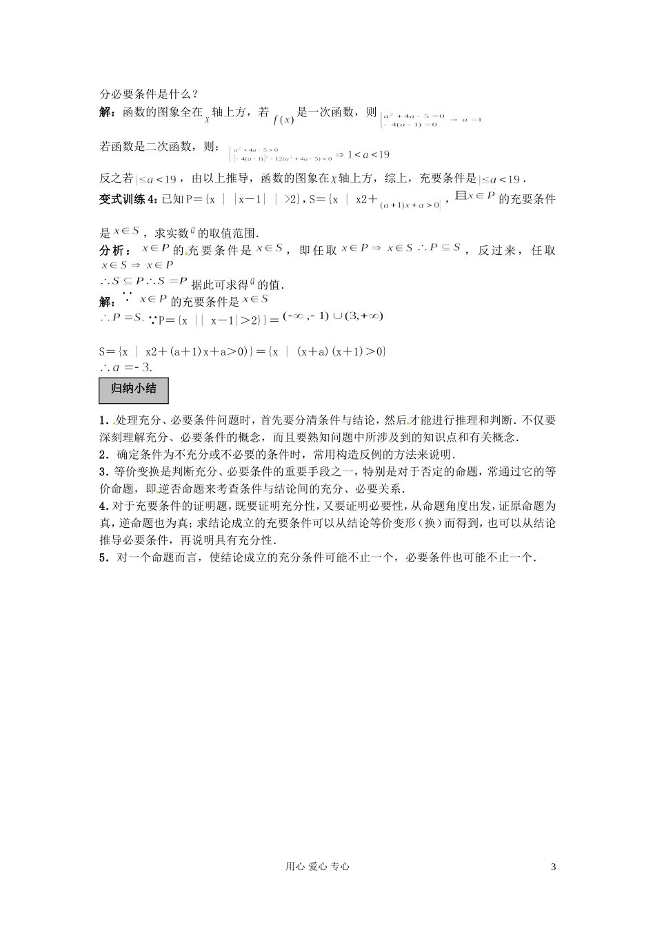 福建省长泰一中高考数学一轮复习《充要条件》学案_第3页
