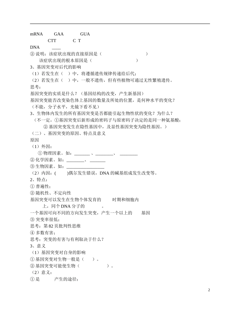 高中生物 《基因突变和基因重组》导学案 新人教版必修2_第2页