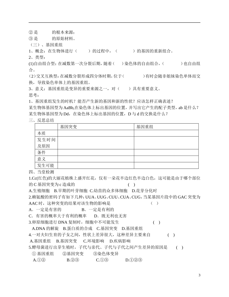 高中生物 《基因突变和基因重组》导学案 新人教版必修2_第3页