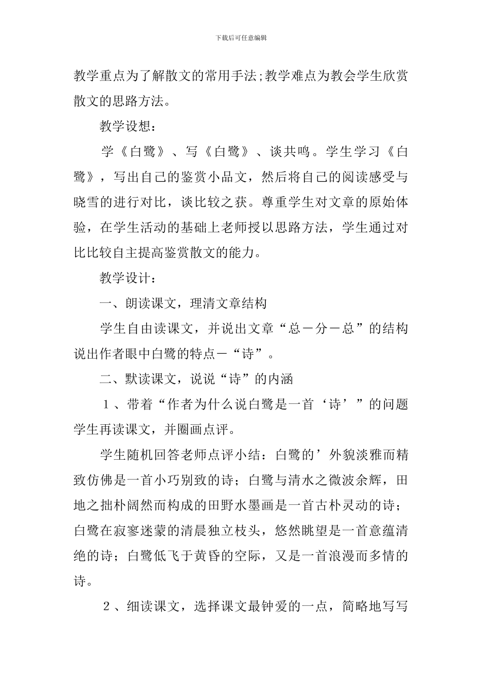 《散文家谈散文》教学设计范文_第2页