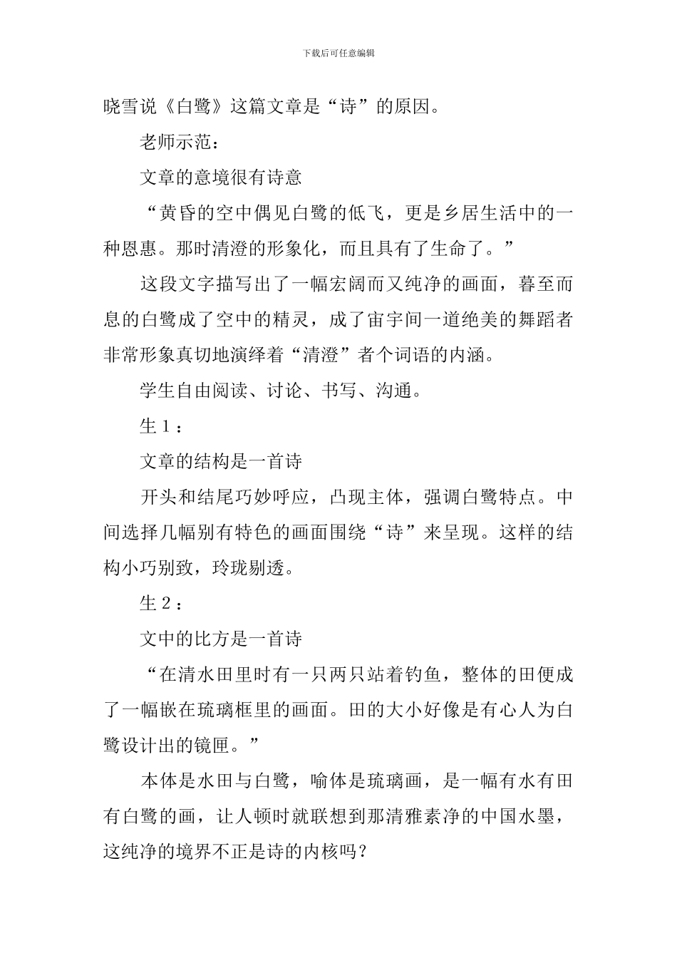 《散文家谈散文》教学设计范文_第3页