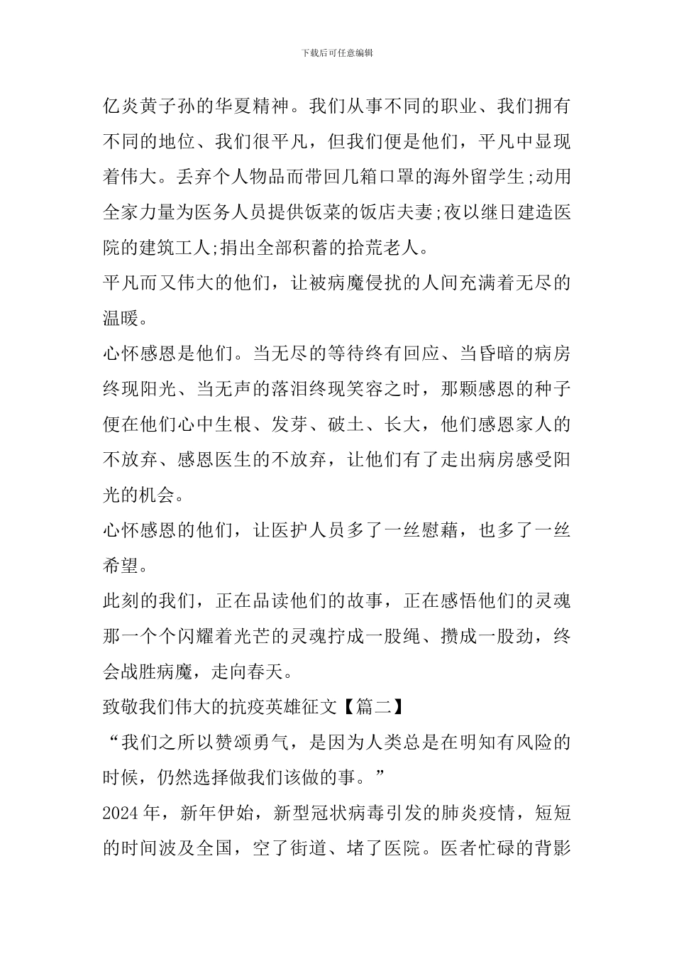 致敬我们伟大的抗疫英雄征文2024精选_第2页