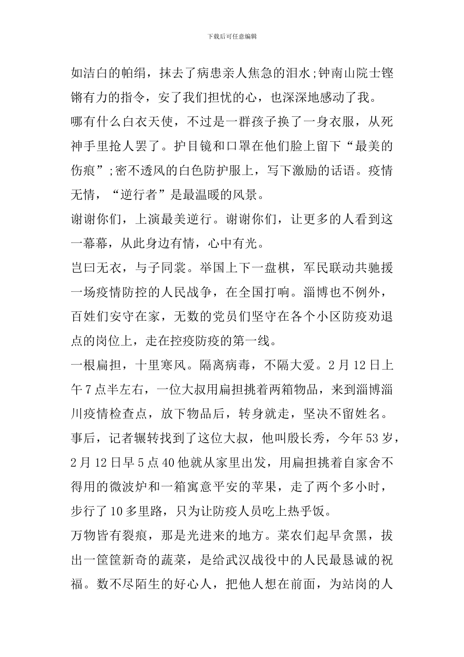 致敬我们伟大的抗疫英雄征文2024精选_第3页