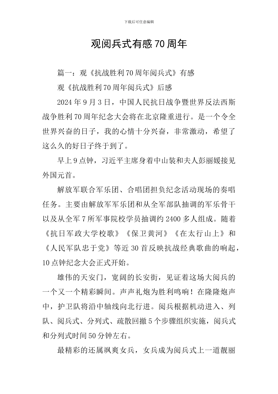 观阅兵式有感70周年_第1页
