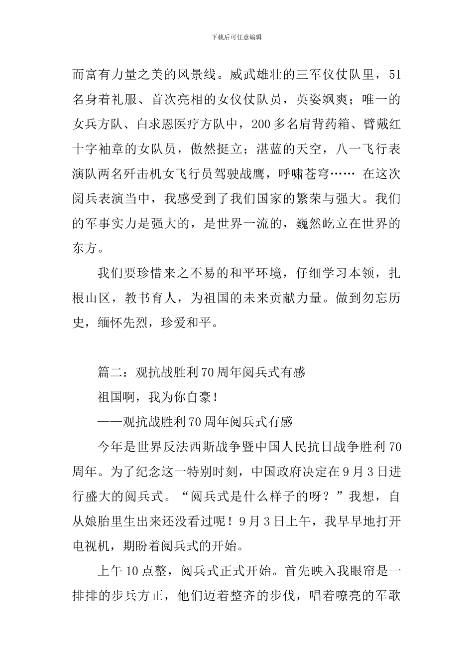 观阅兵式有感70周年_第2页