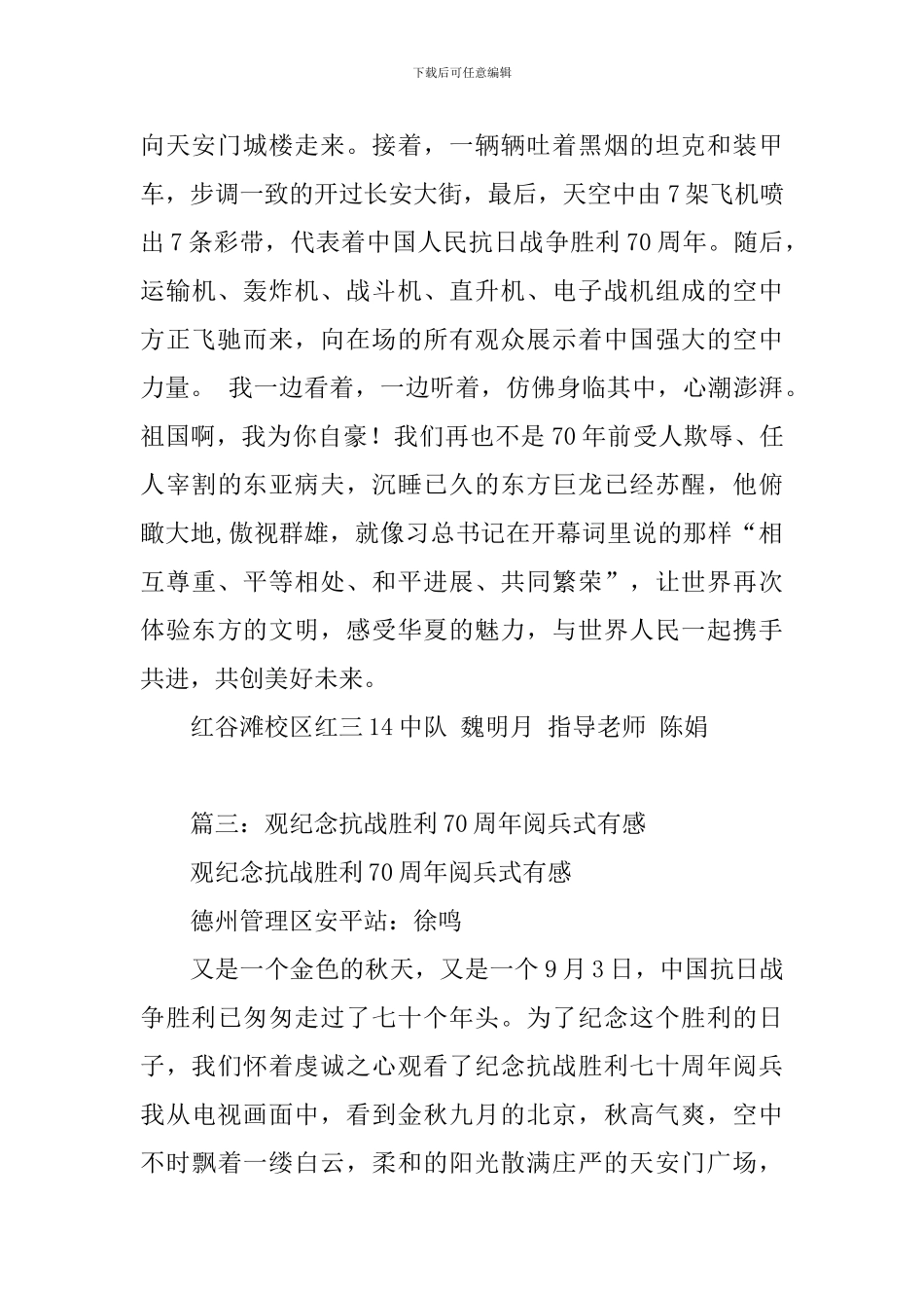 观阅兵式有感70周年_第3页