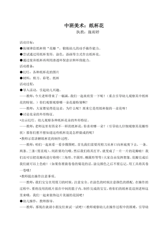 美术活动：纸杯花