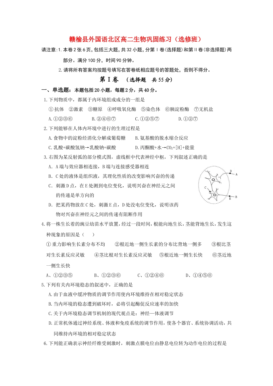 赣榆县外国语北区高二生物巩固练习_第1页