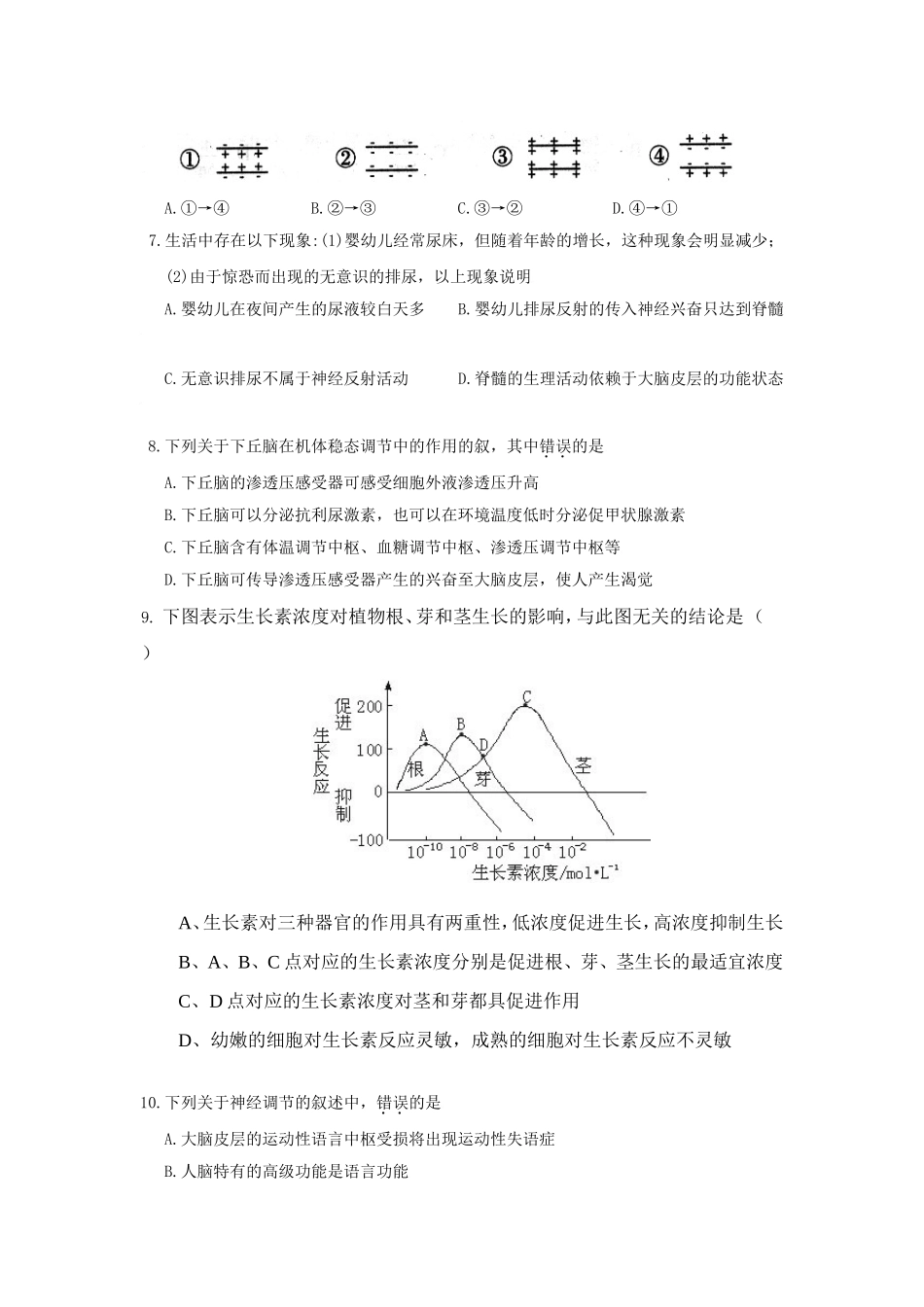 赣榆县外国语北区高二生物巩固练习_第2页