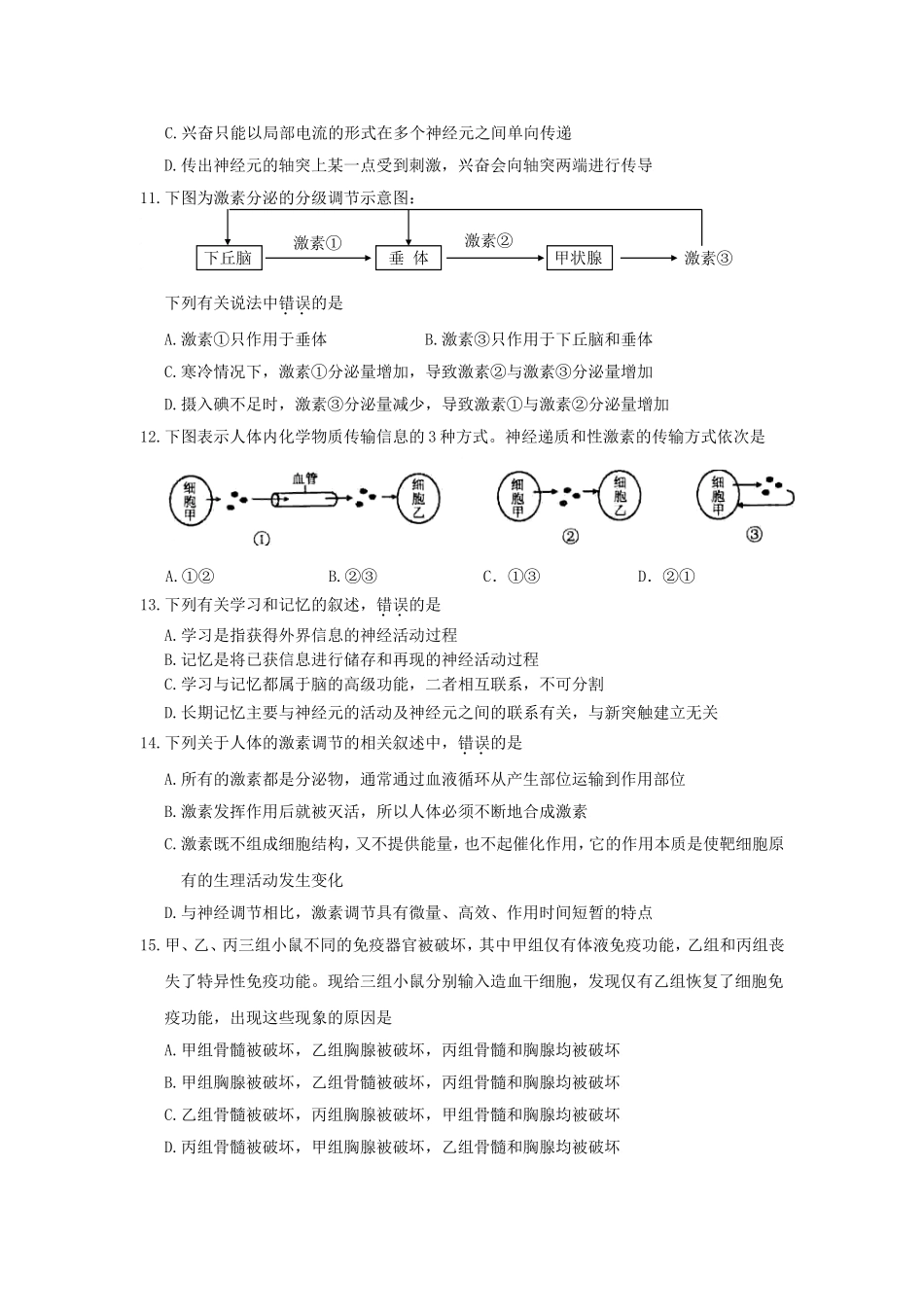 赣榆县外国语北区高二生物巩固练习_第3页