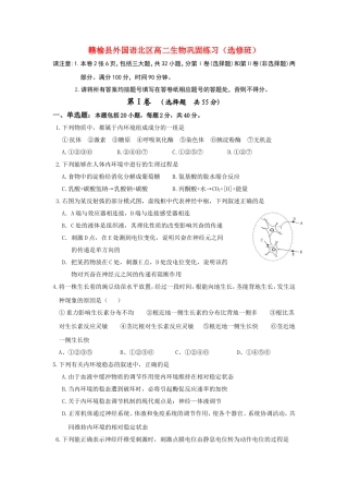赣榆县外国语北区高二生物巩固练习