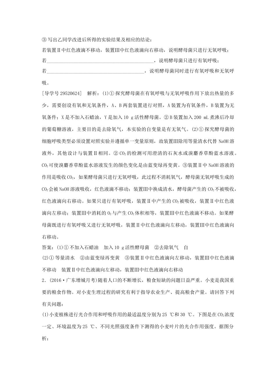 高考生物总复习 第10单元 实验原则与设计单元过关检测-人教版高三全册生物学案_第2页