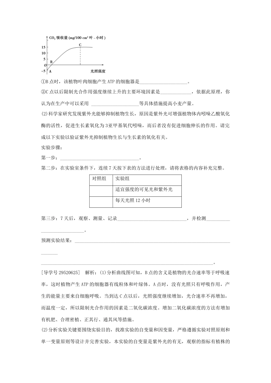 高考生物总复习 第10单元 实验原则与设计单元过关检测-人教版高三全册生物学案_第3页