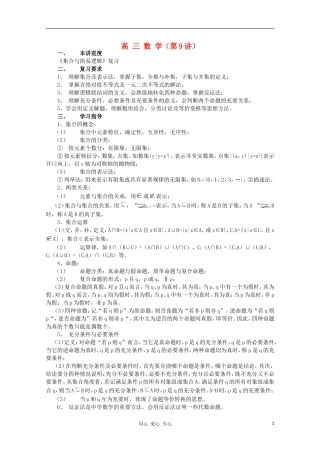高三数学《集合与简易逻辑》复习教案 新人教A版