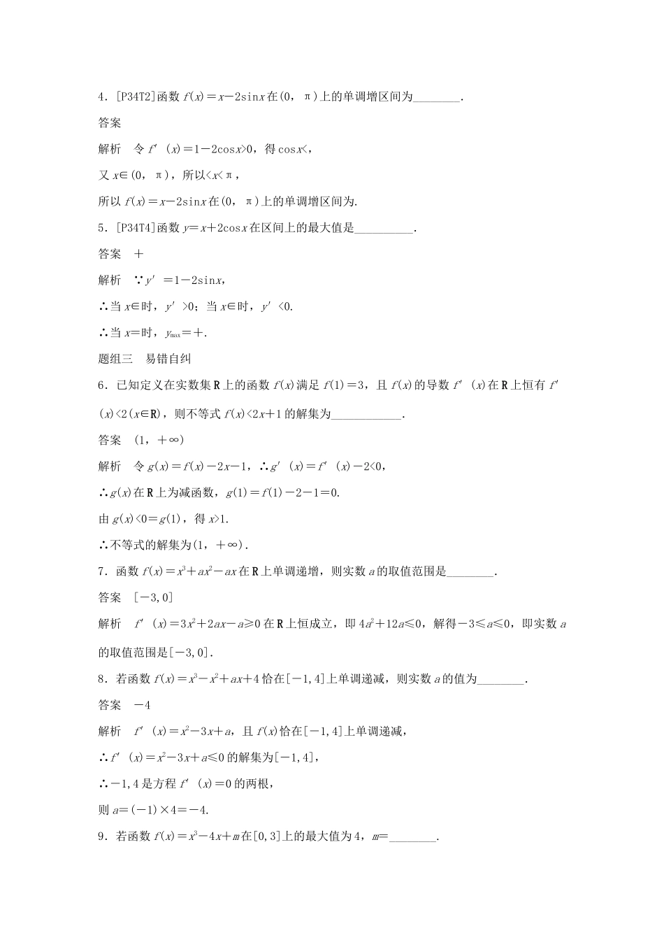 （江苏专用）高考数学大一轮复习 第三章 导数及其应用 3.2 导数的应用（第1课时）教案（含解析）-人教版高三全册数学教案_第3页