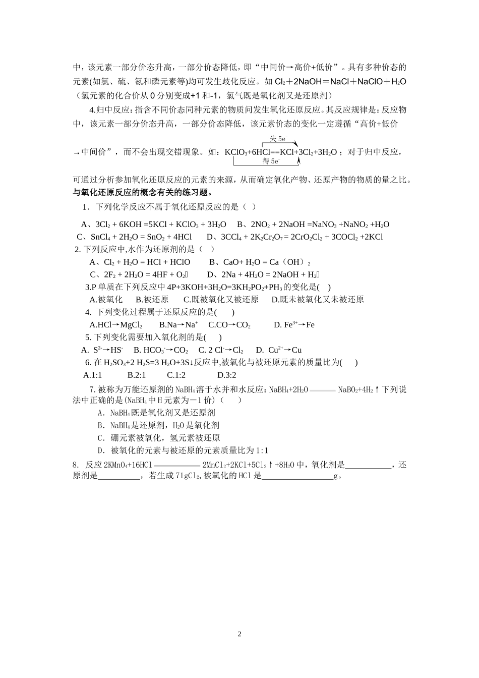 氧化还原反应知识点归纳_第2页