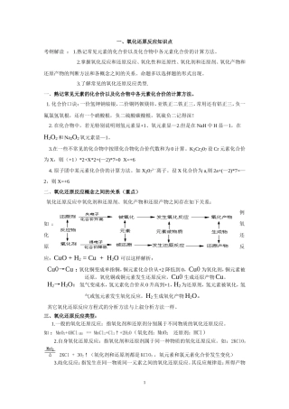 氧化还原反应知识点归纳