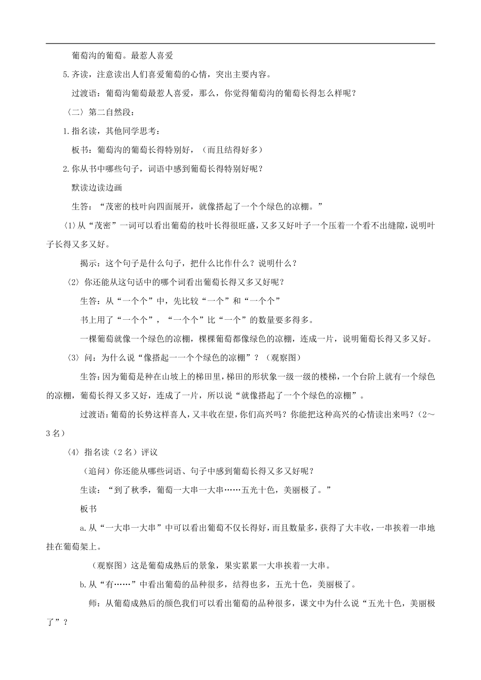 二年级语文下册 10 葡萄沟教案 人教版_第2页