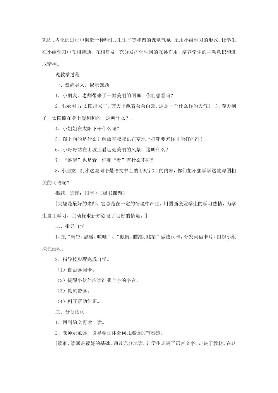 二年级语文下册《识字4》说课稿 苏教版-苏教版小学二年级下册语文教案_第2页