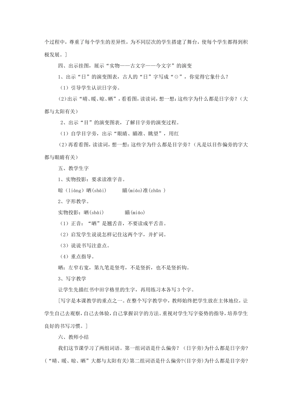 二年级语文下册《识字4》说课稿 苏教版-苏教版小学二年级下册语文教案_第3页