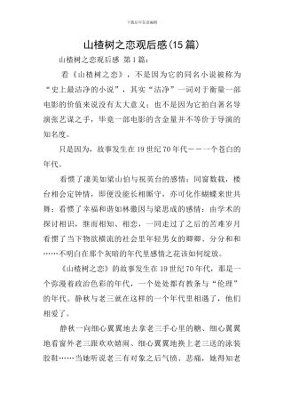 山楂树之恋观后感