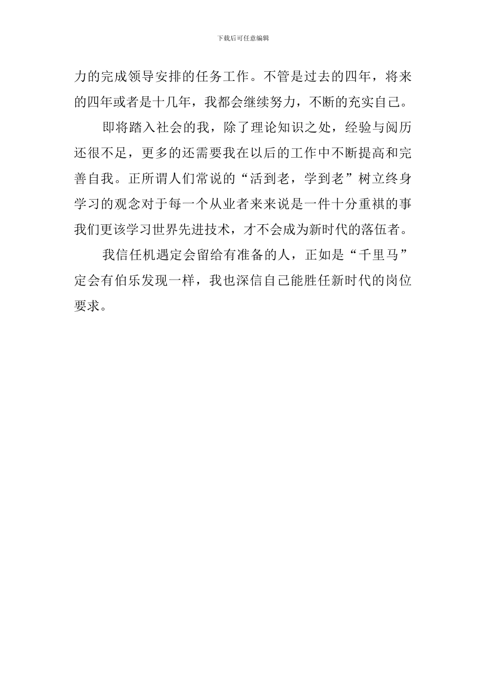 社会学专业的毕业生的自我鉴定_第2页