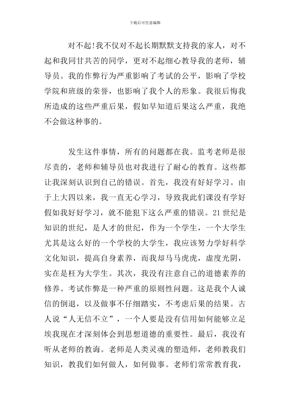 期中考试作弊检讨书五篇_第2页