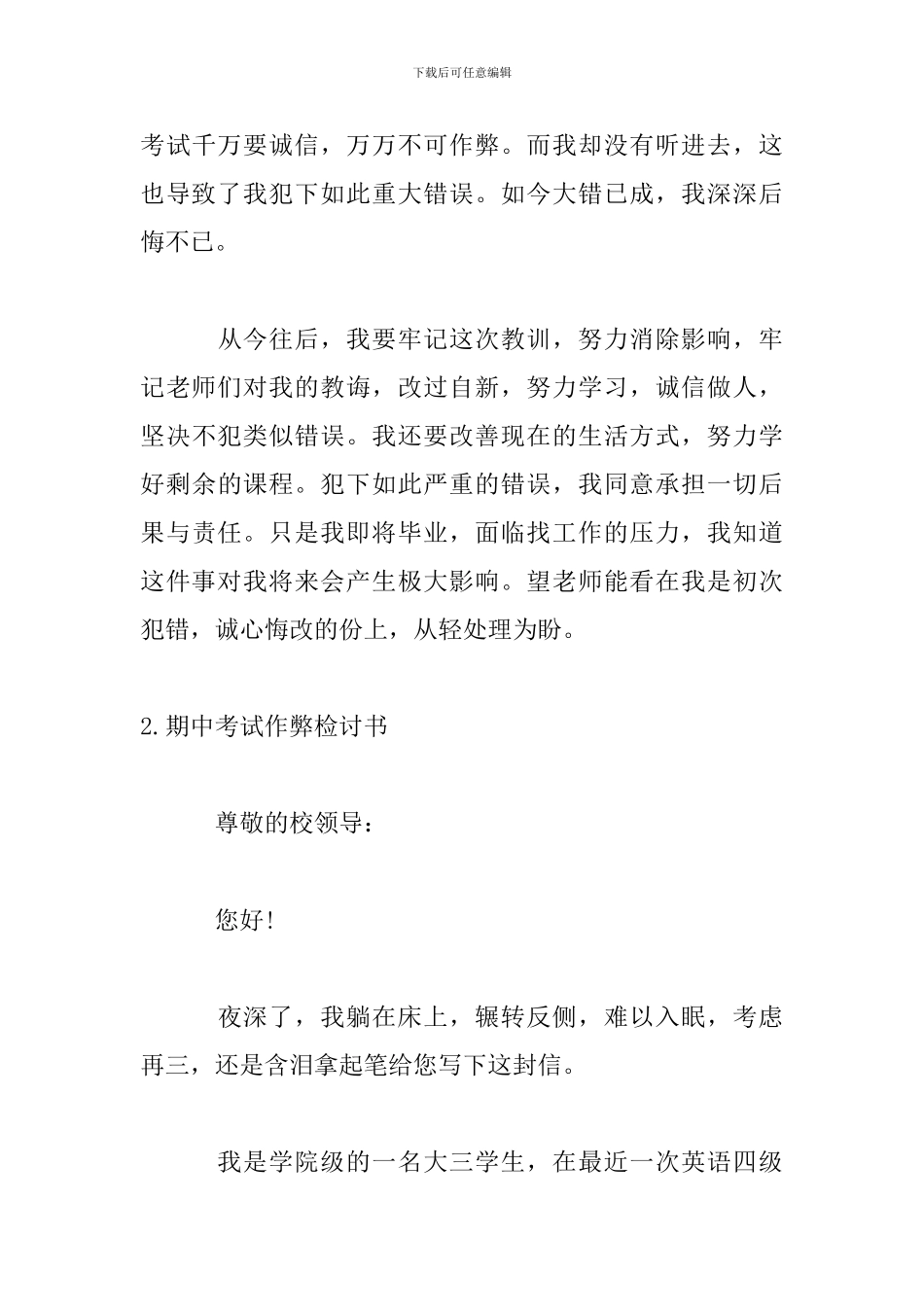 期中考试作弊检讨书五篇_第3页