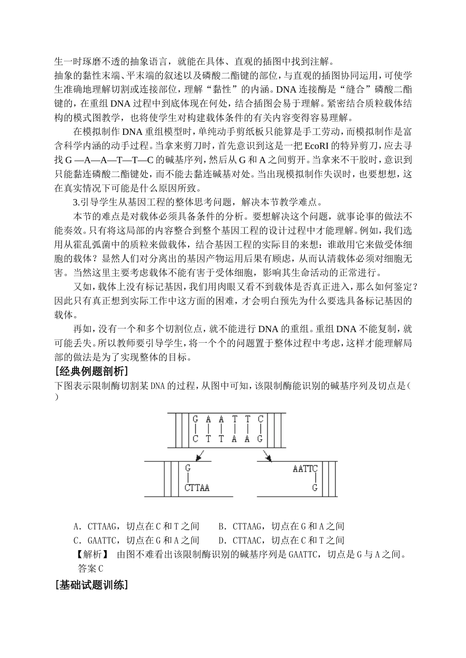 1.1DNA重组技术的基本工具_第2页
